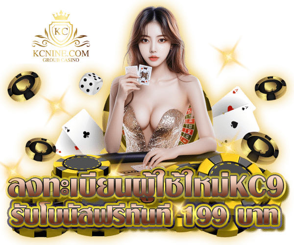 โปร kc9