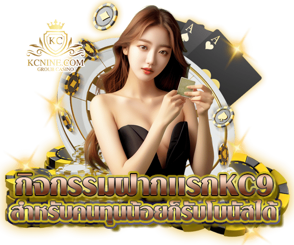 โปร kc9