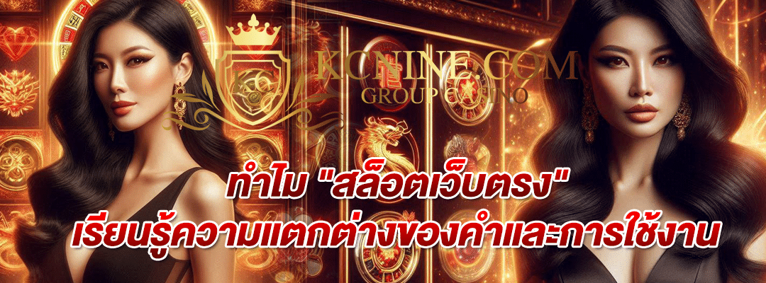 กาสิโน หรือ คาสิโน